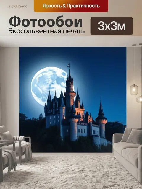 Фотообои готический замок на фоне луны