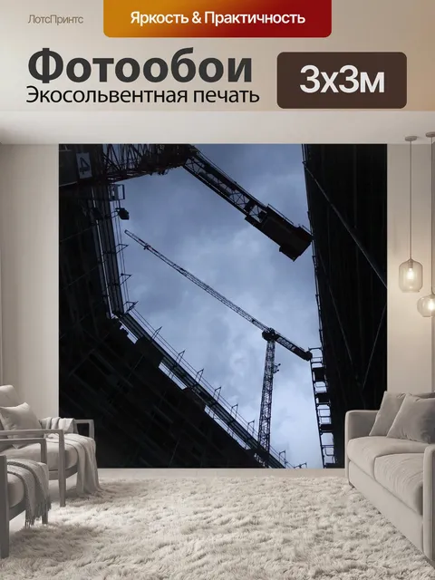 Фотообои Строительная площадка