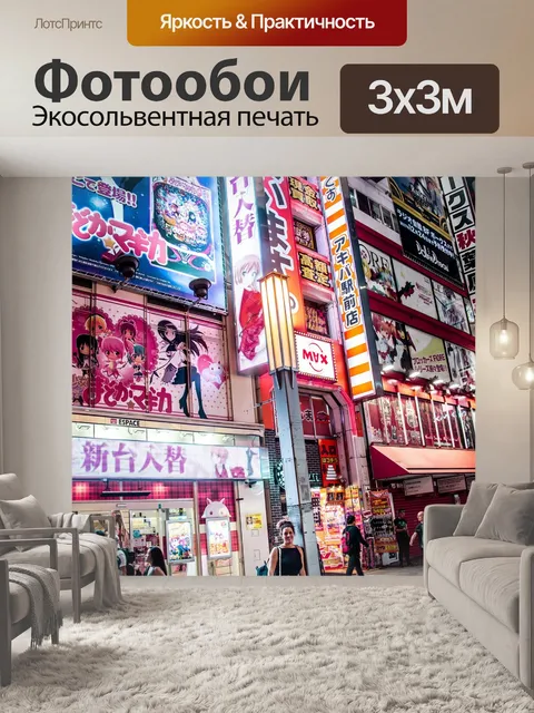Фотообои Япония