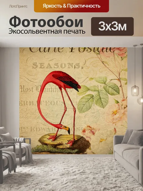 Фотообои Фламинго винтажная цветочная открытка