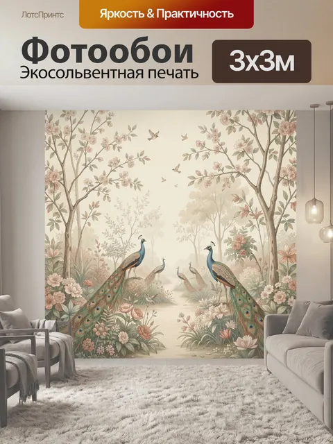 Фотообои Павлины в цветущем саду