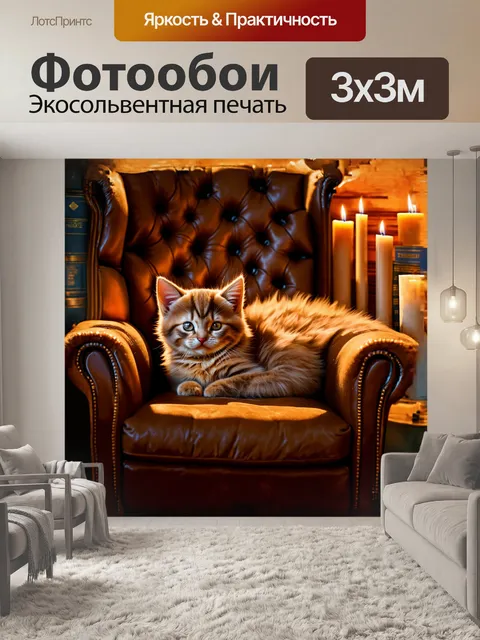 Фотообои котенок, уютно устроившийся на старом кожаном кресле, окруженный книгами и свечами