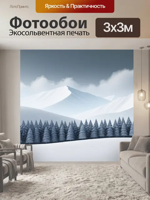 Фотообои пейзаж с снегопадом минимал