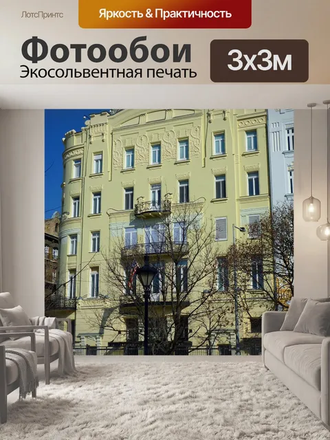 Фотообои Американское посольство
