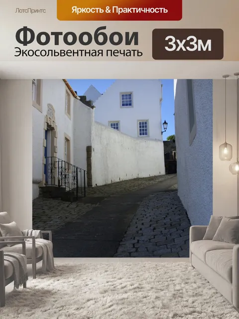 Фотообои Старые дома и мощеные улицы