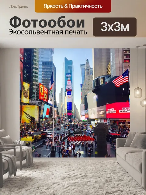 Фотообои Таймс-сквер в Нью-Йорке