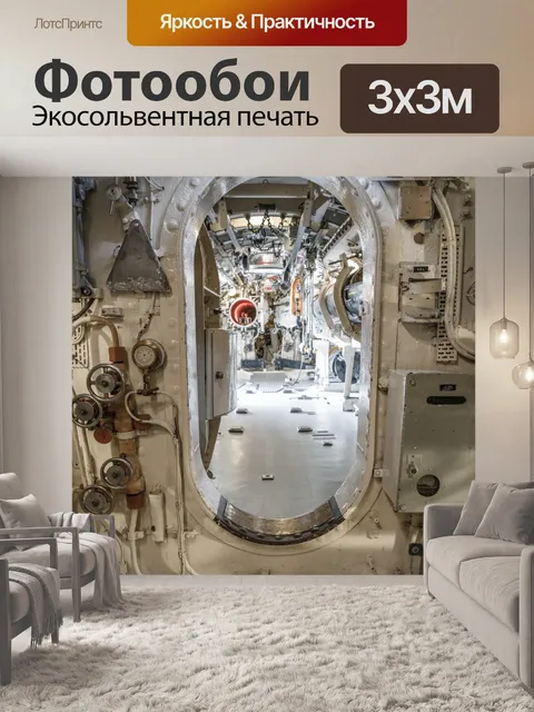 Фотообои подводная лодка интерьер