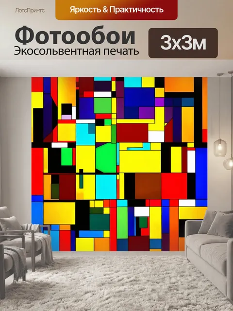 Фотообои абстракция в стиле кубизм, представляющие собой визуальный эксперимент с цветоочередованием и формами