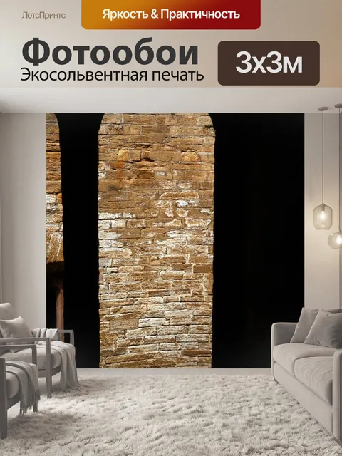 Фотообои Окно