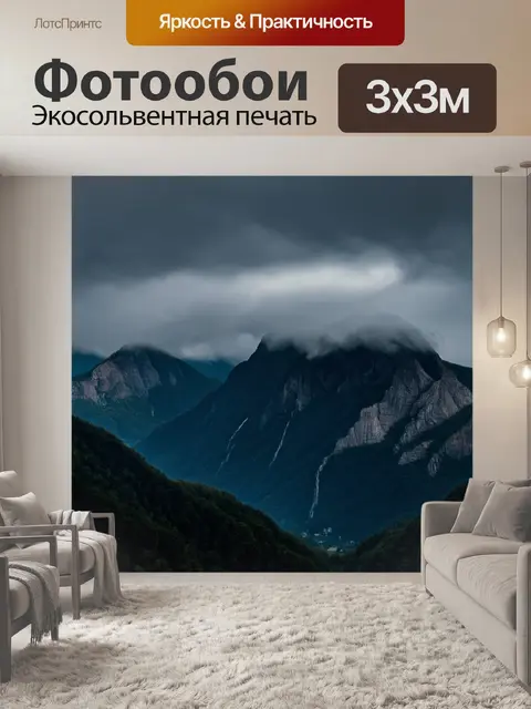 Фотообои мрачный, но красивый ландшафт с высокими горами, покрытыми облаками