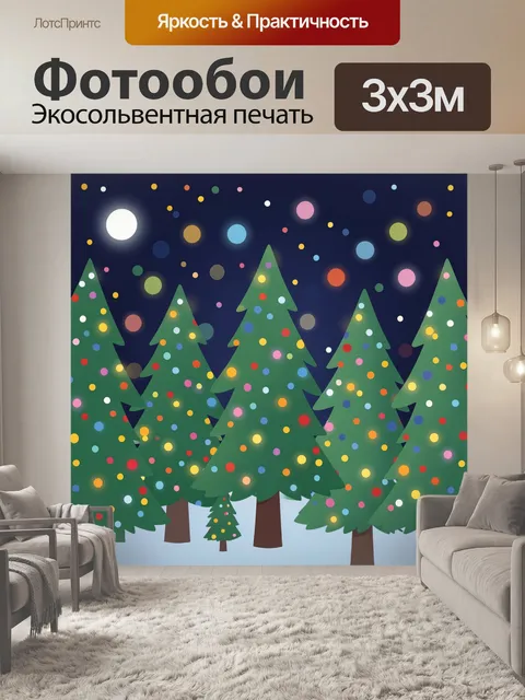 Фотообои Елки в снегу и разноцветные огни