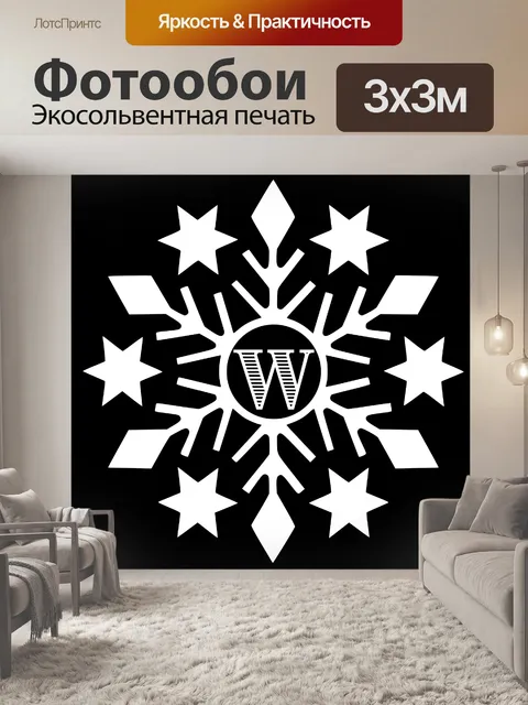Фотообои Алфавит Снежинка