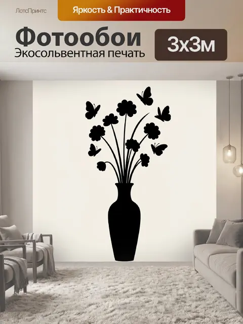 Фотообои Бабочки и цветы в вазе