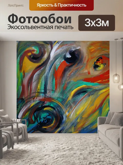 Фотообои Артистический