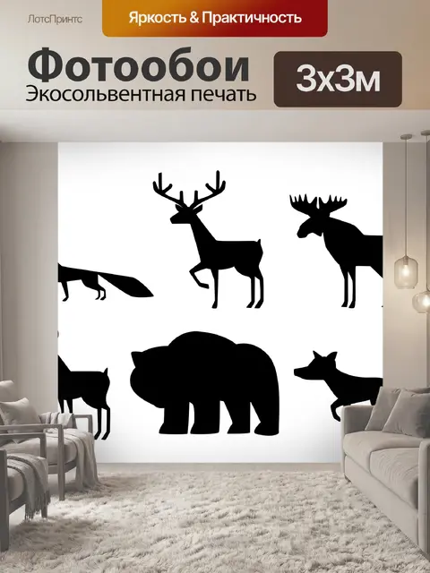Фотообои силуэты животных леса