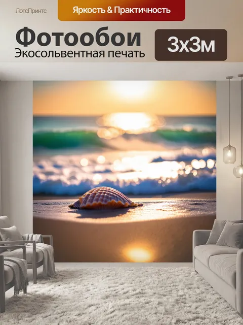 Фотообои море в стиле боке, пляж с ракушками, светящиеся круги света, нежная волна