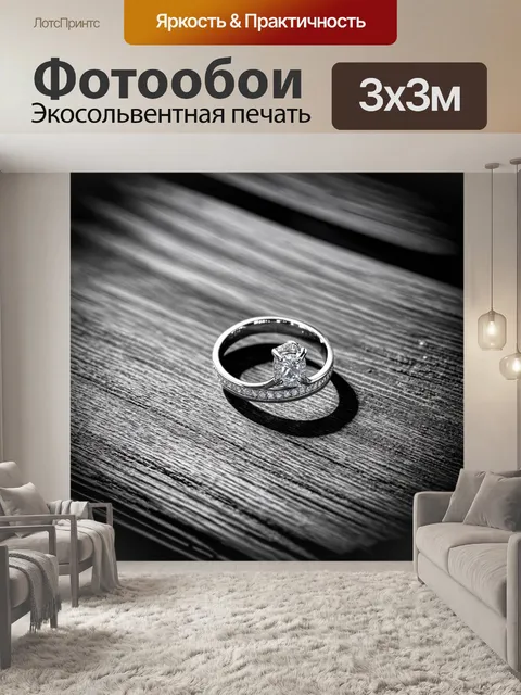 Фотообои черно-белая фотография обручальных колец с текстурой дерева на фоне, создающая атмосферу вечности