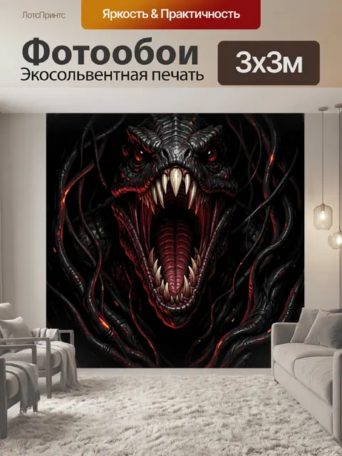 300 × 300 см · Экосольвентная печать