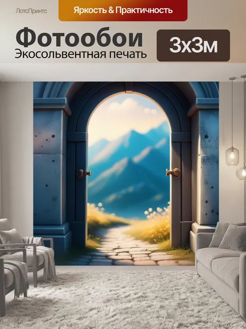 Фотообои пейзаж с дверью