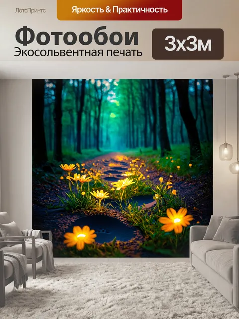 Фотообои цветы в стиле фэнтези, светящиеся цветы на фоне темного леса, загадочные следы на земле