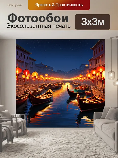 Фотообои китай: ночной порт с традиционными китайскими лодками
