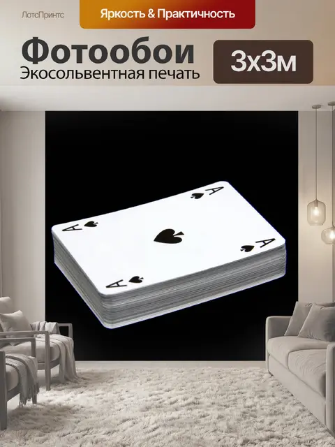 Фотообои Карты