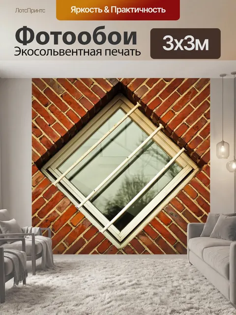 Фотообои Окно