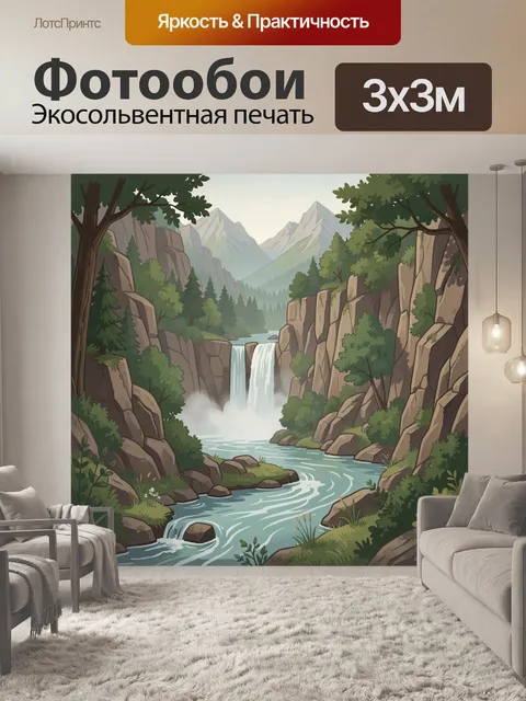 Фотообои Горный водопад в скалах и лесу