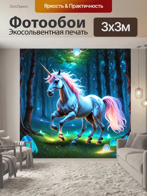 Фотообои загадочный единорог, грациозно шагающий по лесу, наполненному светящимися существами