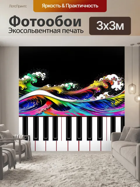 Фотообои фон состоящий из черных и белых нот, будто волны, накрывающие клавиши фортепиано, в технике цифровой живописи
