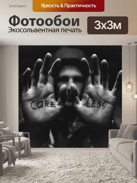 Фотообои Руки
