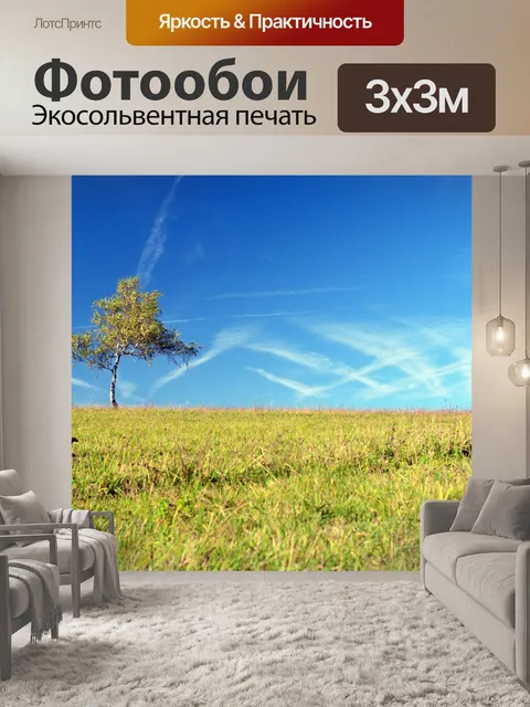 Фотообои Одинокая береза