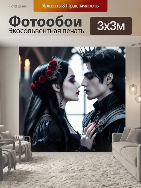 Фотообои легенда о запретной любви в готическом стиле