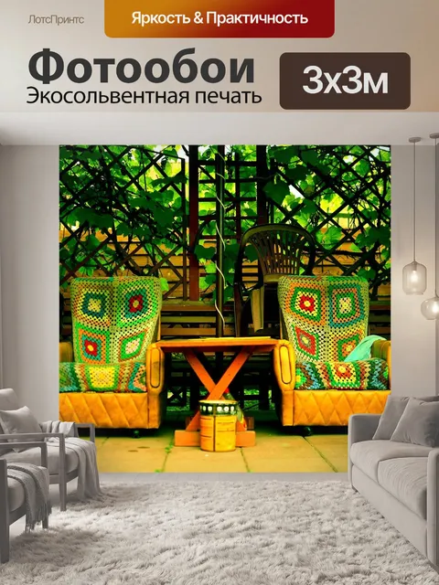 Фотообои Кресло