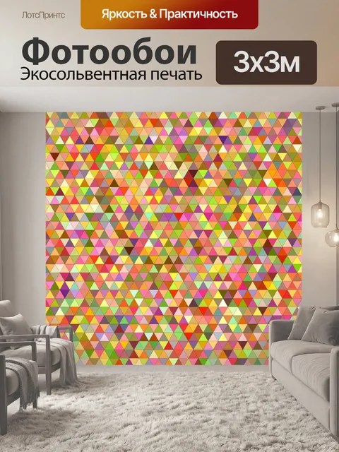 Фотообои Разноцветный