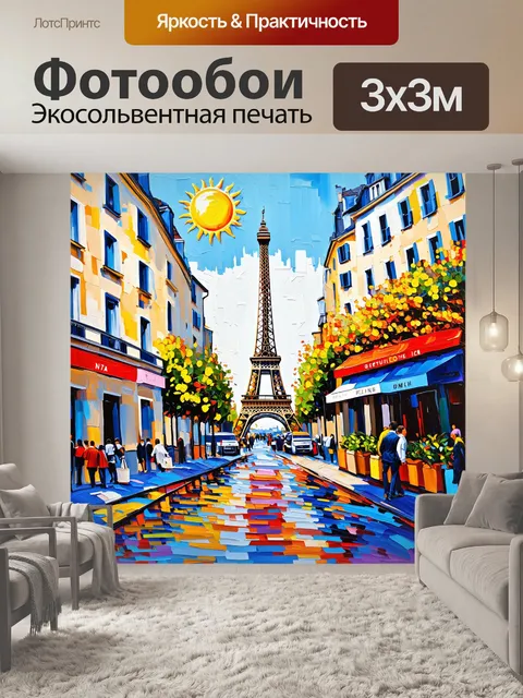 Фотообои промт: "картина-карта парижа