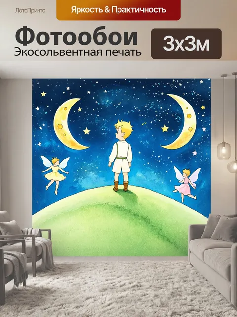 Фотообои маленький принц стоит на зеленом холме