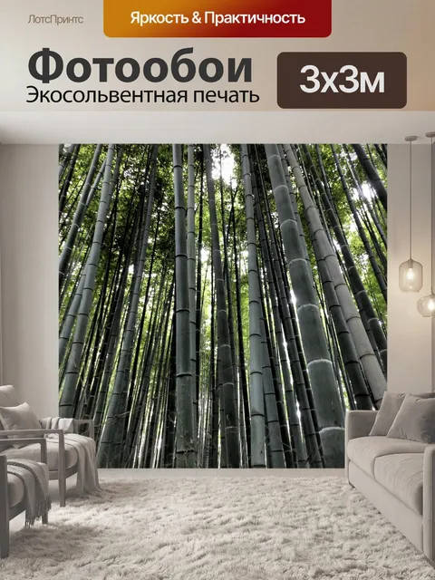 Фотообои Арасияма