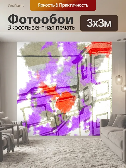 Фотообои Акварельный Город Mural