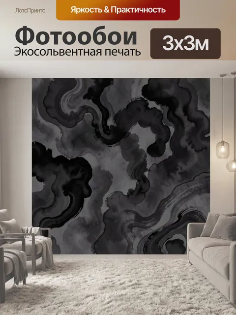 Фотообои Черно-серые абстрактные волны