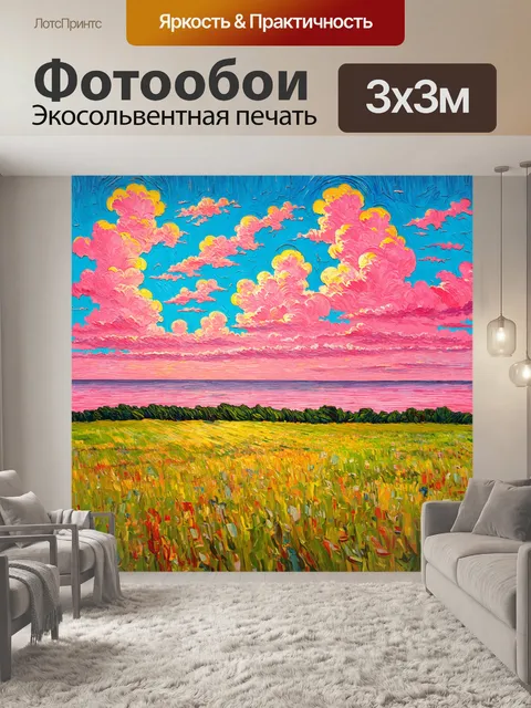 Фотообои пейзаж в стиле вангога, розовое утро на горизонте с облаками, ощущение свежести и нового начала