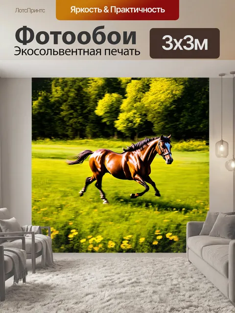 Фотообои лошадь галопирует по зеленому лугу