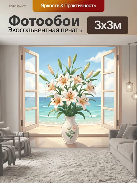 300 × 300 см · Экосольвентная печать