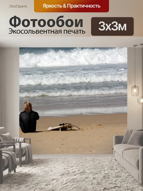 Фотообои Серфер