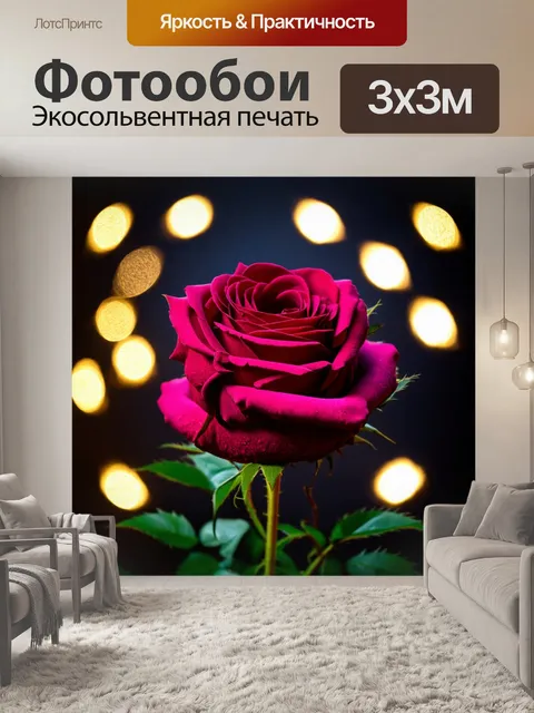 Фотообои розы в стиле гранж: розы на фоне искрящихся огней, создающих магическую и таинственную атмосферу