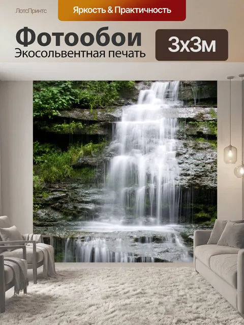 Фотообои Водопад