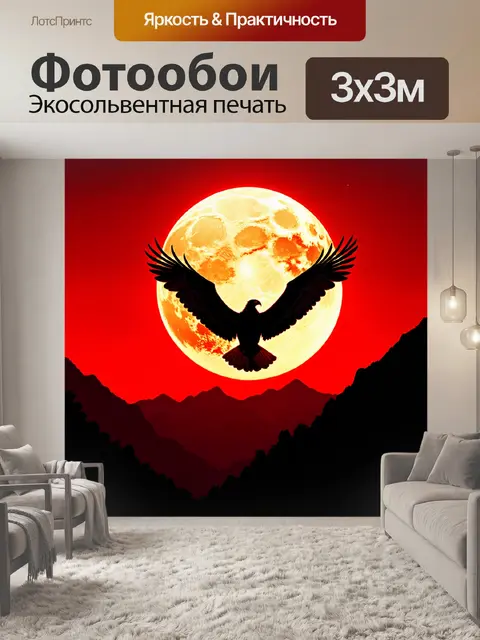 Фотообои на фоне красного заката, полная луна восходит над горным пейзажем, а над ней важный орел парит в небе