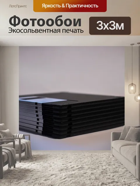 Фотообои Дискета