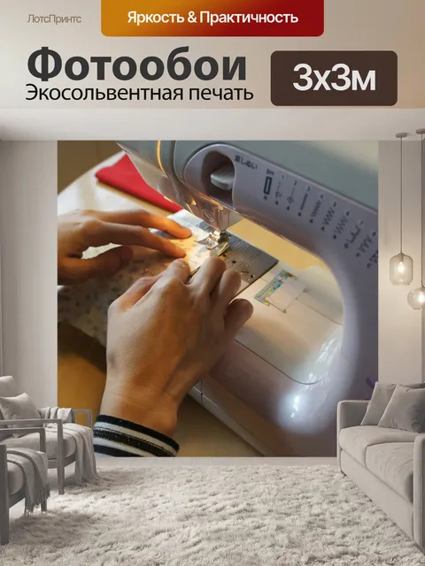 Фотообои Швейная машина