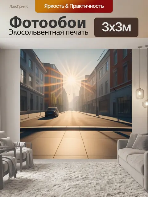 Фотообои городской пейзаж с солнцем максимал